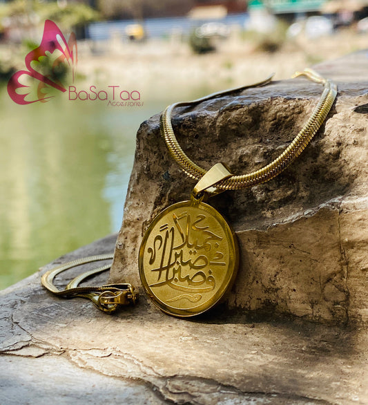 "فصبر صبرا چميلا " Stainless Necklace